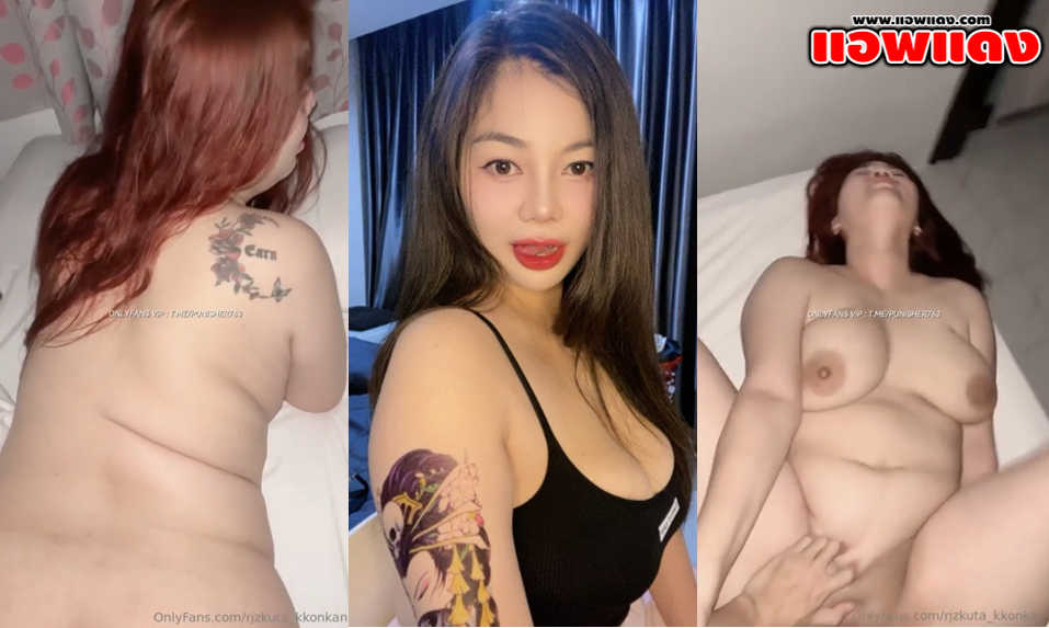 คลิปหลุด Onlyfans jzkuta_khonkan สาวอวบผมแดงโดนผัวจับกระแทกหีซอยท่าหมารัวๆแบบไม่ยั้ง ต่อด้วยขึ้นขย่มแล้วโดนจับซอยหีรัวๆ