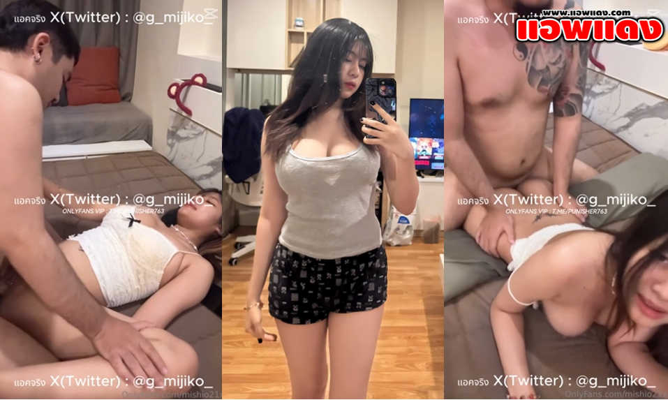 คลิปหลุด Onlyfans mishio21x น้องโกะวัยรุ่นไทยตั้งกล้องเล่นสยิวกับแฟนหนุ่ม โดนจับแหกเย็ดหีซอยรัวๆแบบไม่ยั้งจนน้ำแตกร้องครางอย่างลั่น