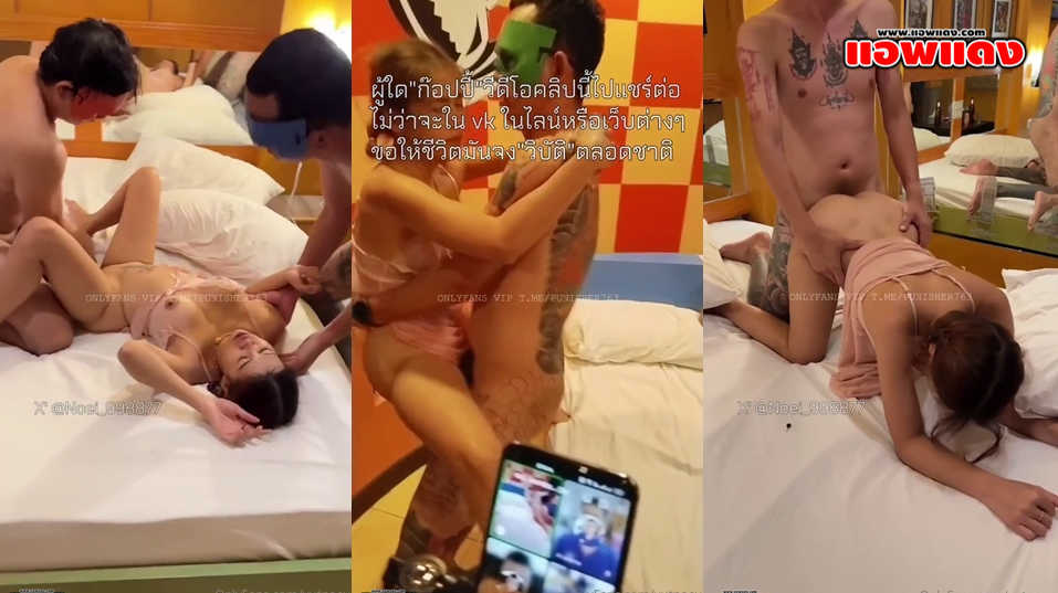 คลิปหลุดOnlyfans yutnoey สาวขี้เงี่ยนมาโดนหนุ่มๆ มารุมจับเย็ดหีซอยหีโครตเด็ดมาแหวกขาเย็ดเสียวซอยหีอย่างเด็ดรุมเย็ดกันอย่างมันส์ มาจับอุ้มแตงกระแทกหีอย่างเสียวซอยหีกันอย่างเด็ดเย็ดกันอย่างมันส์