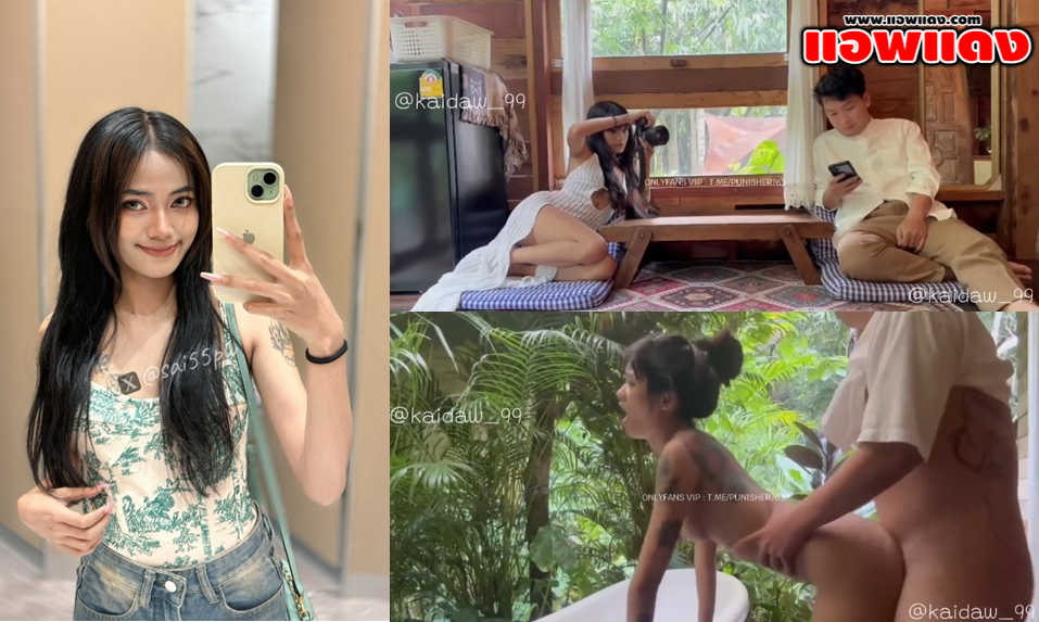 คลิปหลุดไทย kaidaw_99 น้องไข่ดาวไปเที่ยวในวันที่ฝนตกก่อนโดนผัวพาเข้าโรงแรมเย็ดจับเย็ดหีแบบเสียวๆ ซอยหีรัวๆแบบไม่ยั้งจนร้องครางลั่น