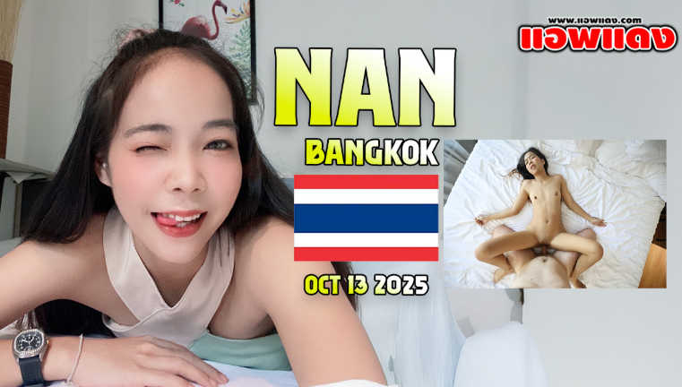 หนังโป๊ไทย JohntronX – Nan D Part 2 น้องแนนโดนพาเข้าโรงแรมถ่ายแบบจับเลียหีก่อนขึ้นขย่มเย็ดสดลีลาเด็ด แล้วโดนซอยไม่ยั้งเลย