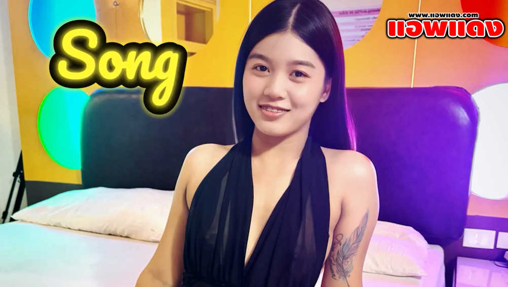หนังโป๊ไทย ForeignAffairsXXX – Song สาวกระหรี่ไทยโดนพี่หรั่งซื้อตัวมาเย็ด แล้วจับตะแคงซอยหีรัวๆจนร้องครางลั่นห้องเลย