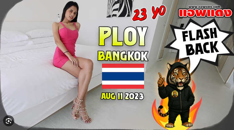 หนังโป๊ไทย JohntronX – Ploy F น้องพลอย สาวไทยโดนฝรั่งชวนเย็ด เจอน้องรอรถที่โรงแรมเลยดีลชวนขึ้นห้องมาถ่ายรูปแล้วจับเย็ดเสียวๆ