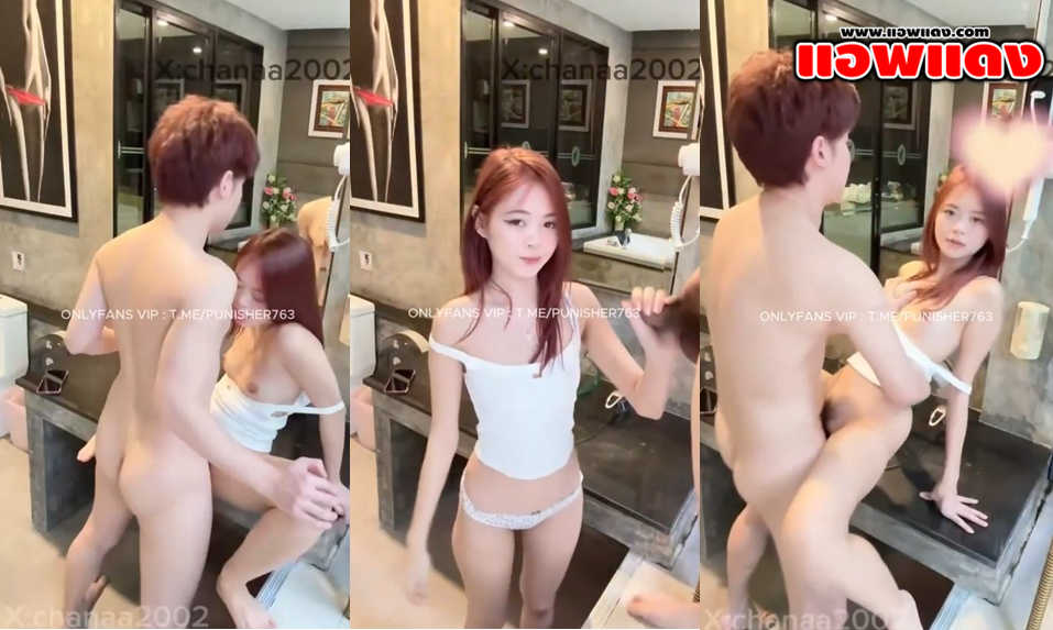คลิปหลุดไทย Chanaa2002 น้องณชาโดนผัวจับเย็ดคาห้องน้ำแบบเสียวๆเอาควยให้ชักแล้วโม๊ครัวๆ ก่อนจับกระเด้าหีเย็ดจนร้องครางลั่นเลย
