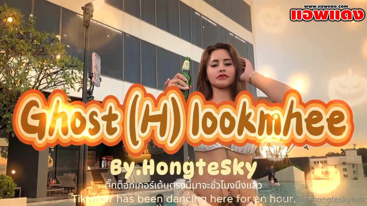 คลิปหลุดโอลี่แฟน hongteskykub ฮ่องเต้นัดเจ๊ลูกหมีสาวขายน้ำปั่นมาเที่ยวแล้วจับล่อเสียวแบบไม่ยั้ง นอนให้โม๊คควยแบบเสียวๆก่อนเย็ดรัวๆ
