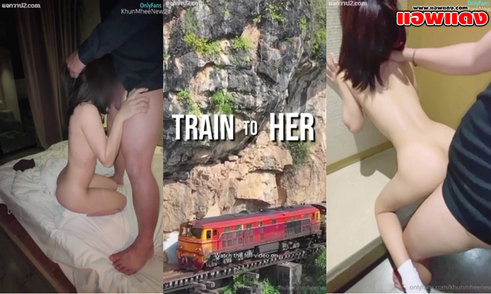 คลิปหลุดโอลี่แฟน khunmheenew คุณพี่หมีนั่งรถไฟมาล่อสาวถึงพัทยาแล้วเอามากระดอชักว่าวโม๊คควย ก่อนโดนจับกระแทกเย็ดรัวๆ